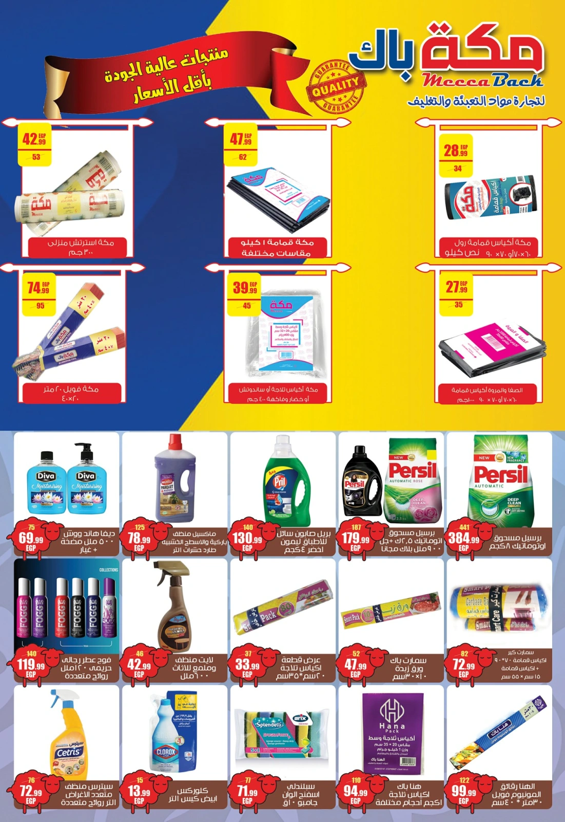 Page 11 in Eid Al Adha offers at Abo El Soud Hyper Egypt