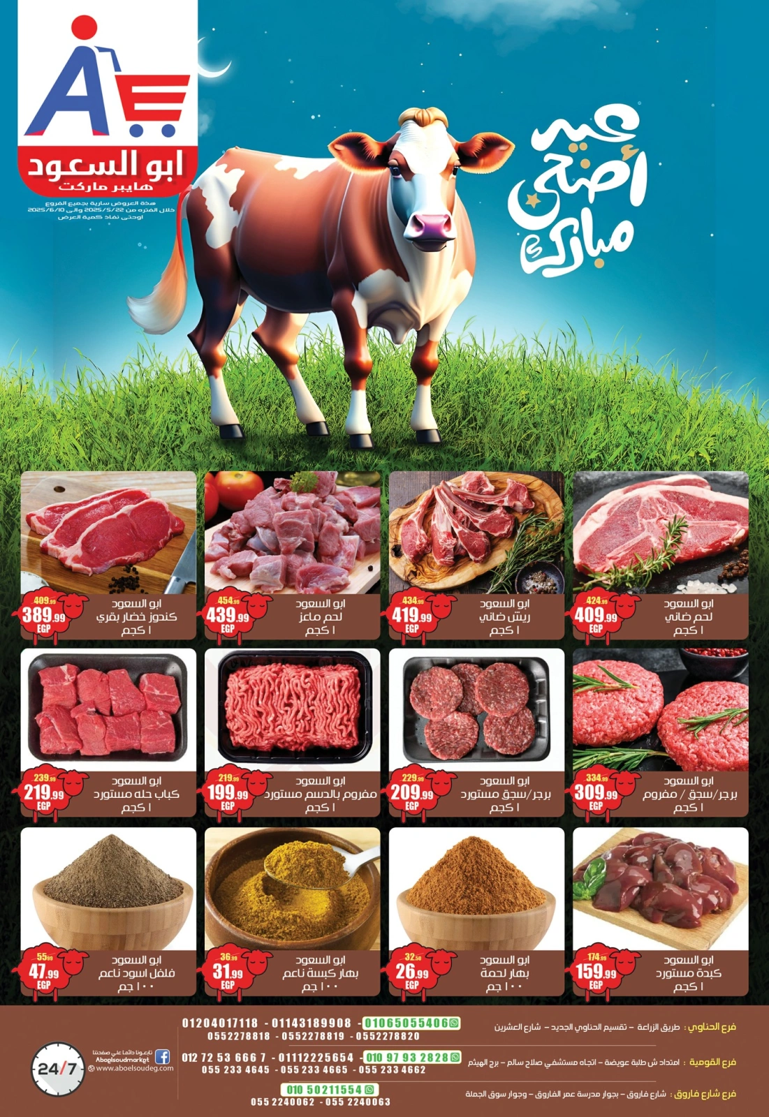 Page 1 in Eid Al Adha offers at Abo El Soud Hyper Egypt