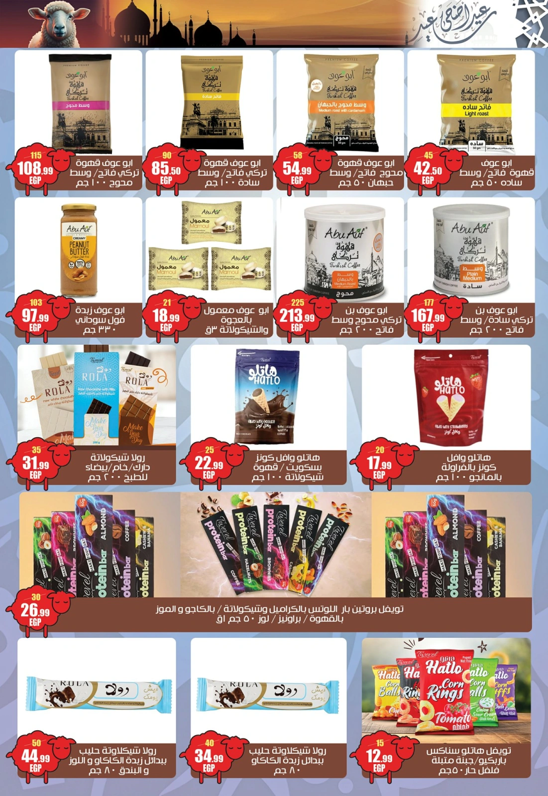 Page 9 in Eid Al Adha offers at Abo El Soud Hyper Egypt