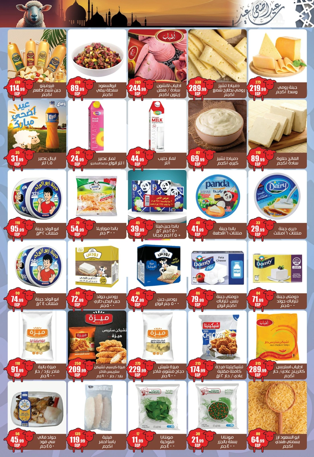 Page 2 in Eid Al Adha offers at Abo El Soud Hyper Egypt