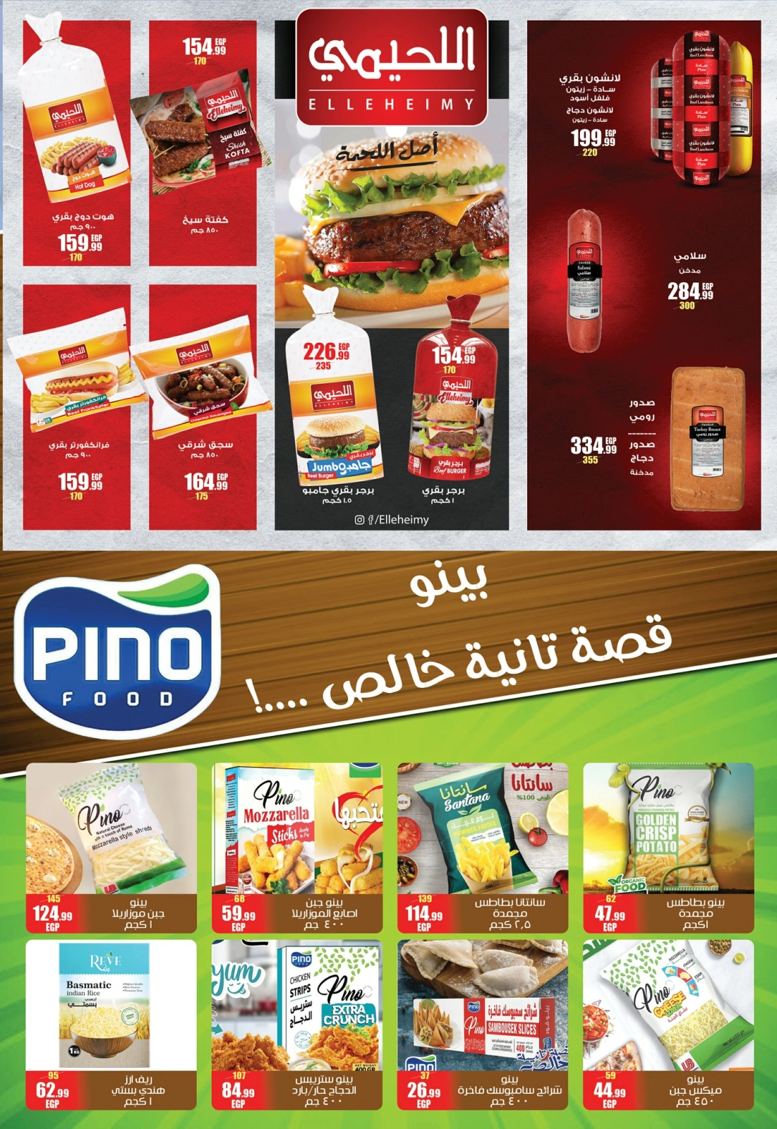 Page 5 in Eid Al Adha offers at Abo El Soud Hyper Egypt