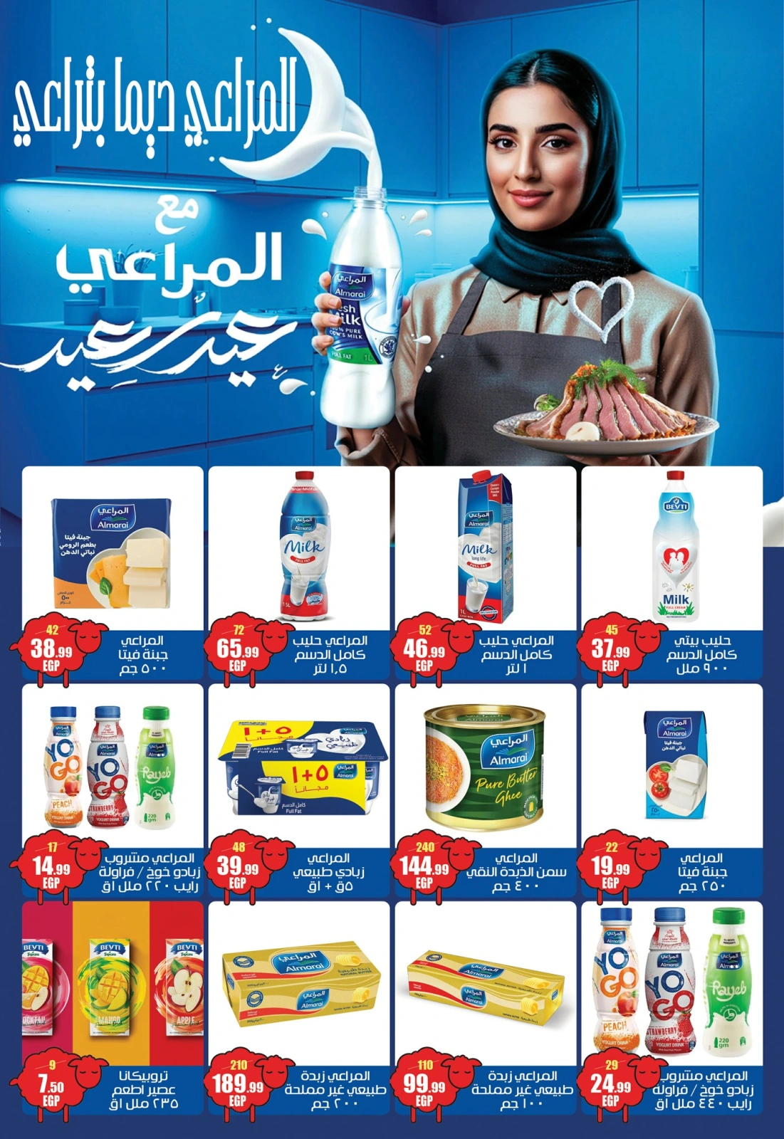 Page 4 in Eid Al Adha offers at Abo El Soud Hyper Egypt