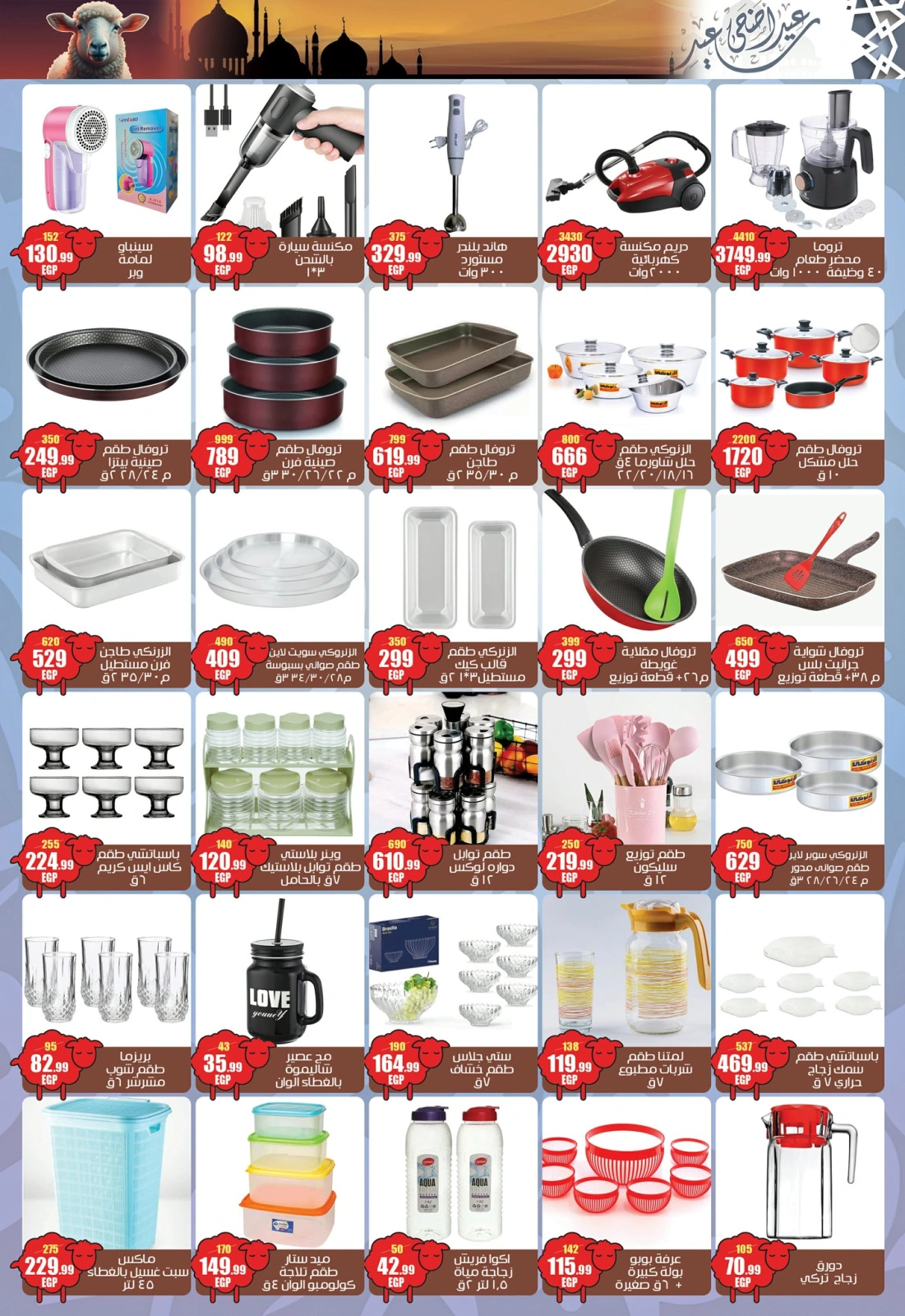 Page 15 in Eid Al Adha offers at Abo El Soud Hyper Egypt
