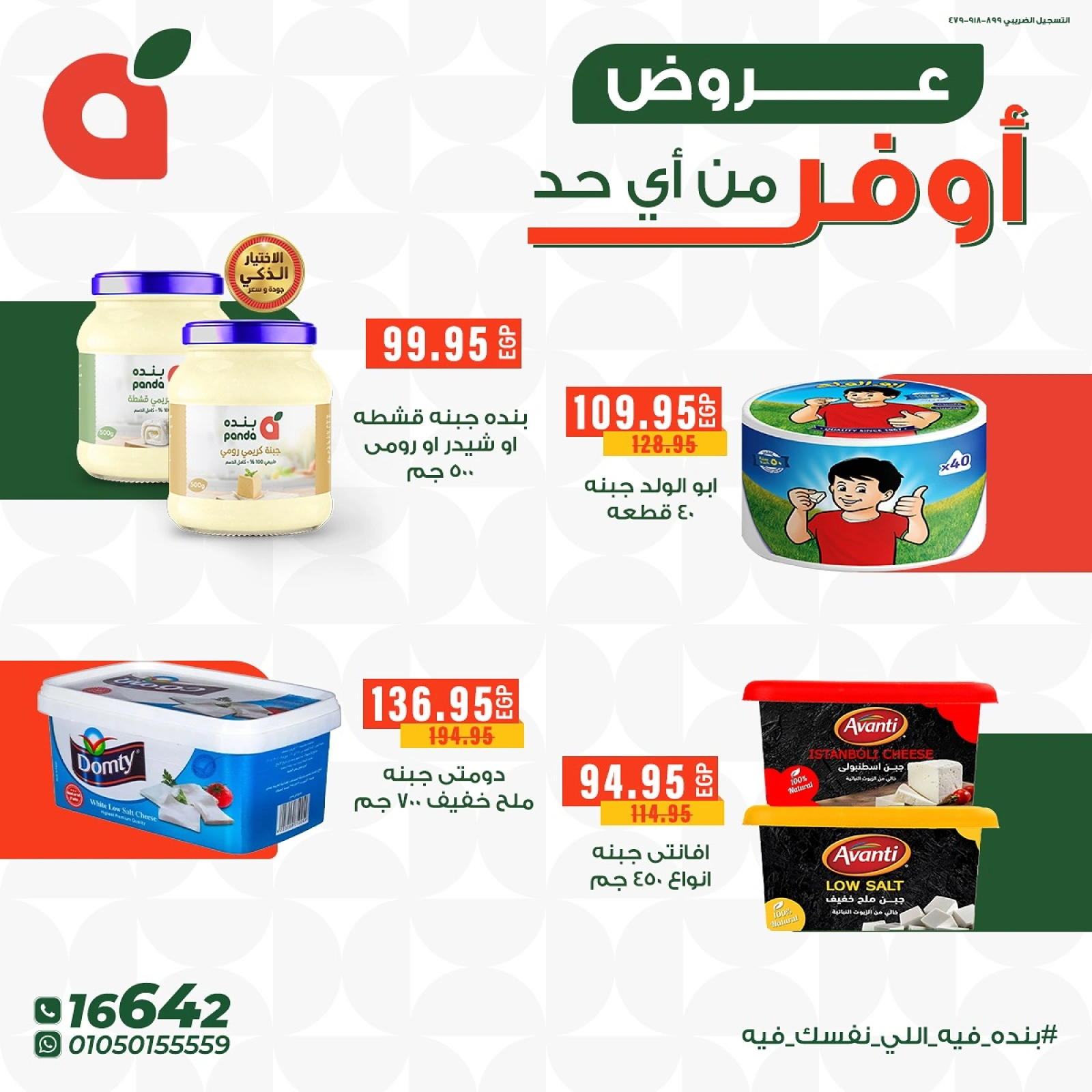 Page 5 in Offers better than anyone at Panda Egypt