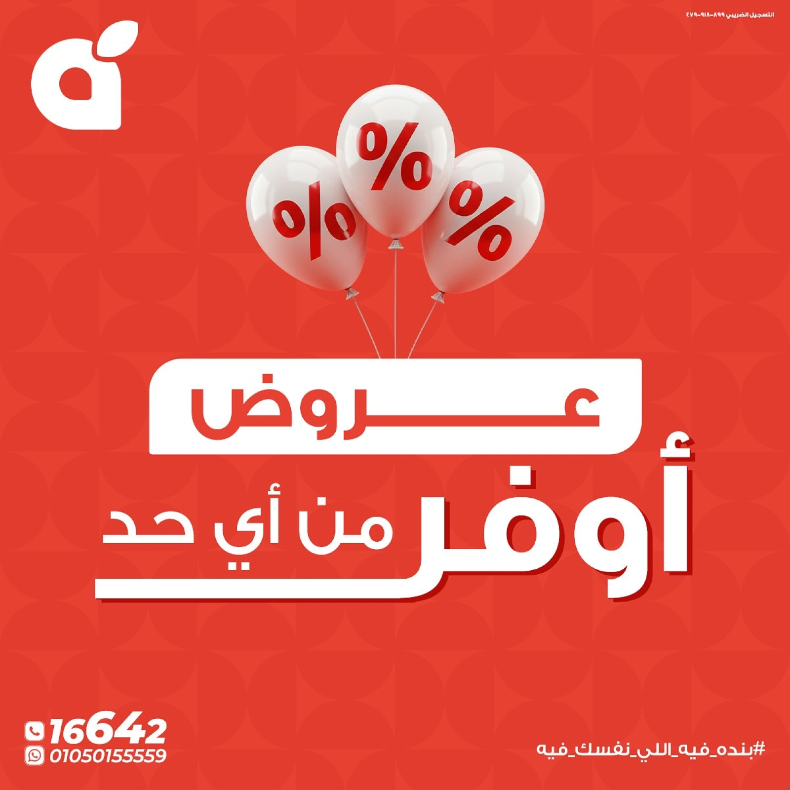 Page 1 in Offers better than anyone at Panda Egypt