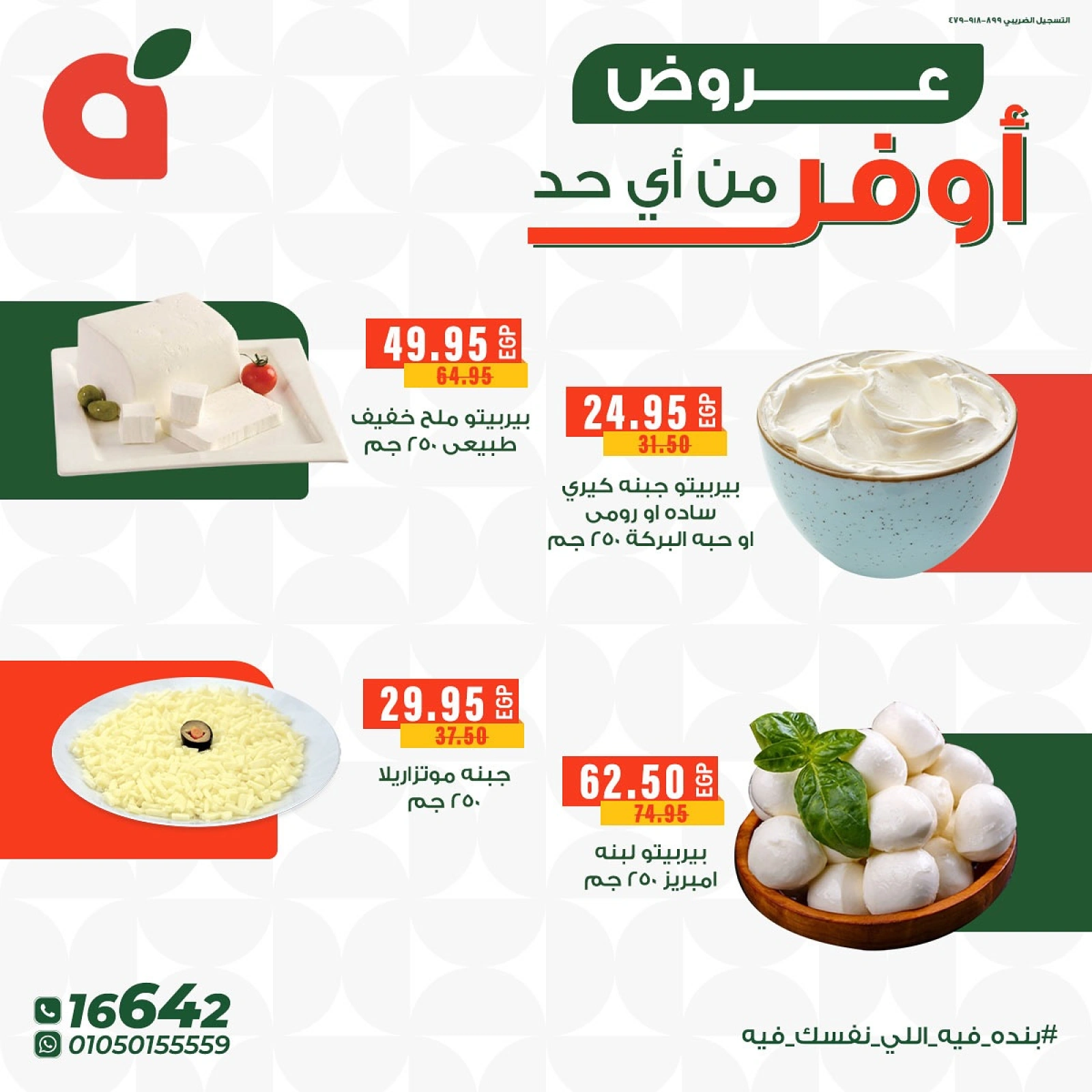 Page 2 in Offers better than anyone at Panda Egypt