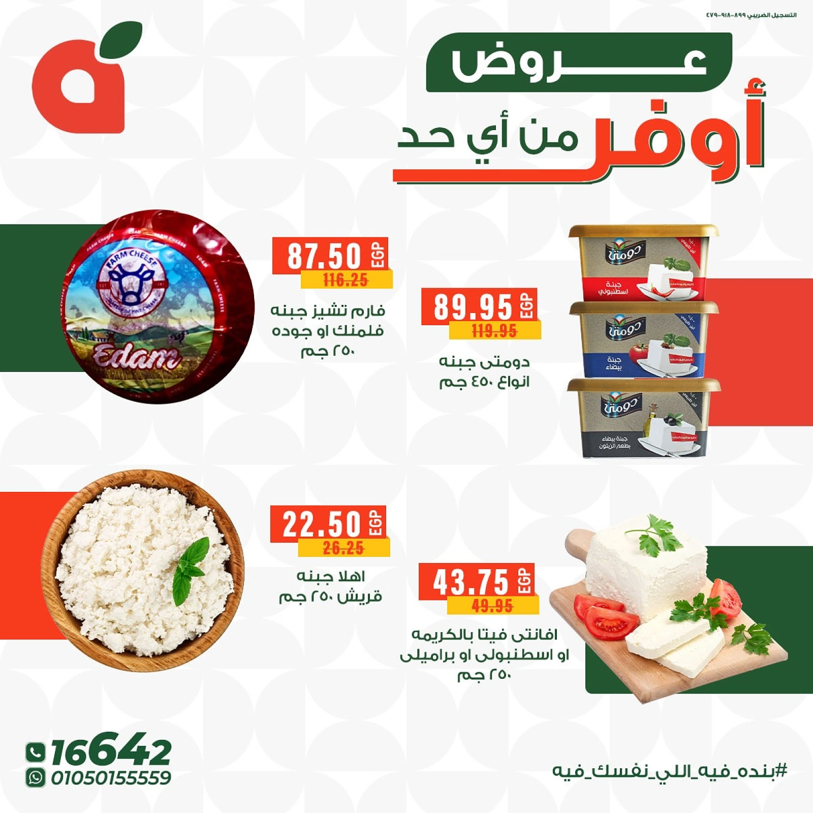 Page 3 in Offers better than anyone at Panda Egypt