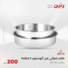صفحة 7 ضمن عروض ال200 جنيه في رنين مصر