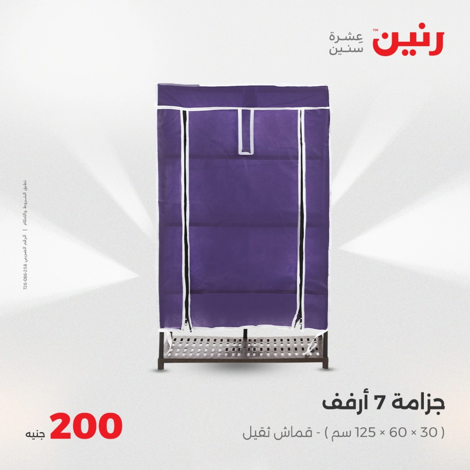 صفحة 42 ضمن عروض ال200 جنيه في رنين مصر