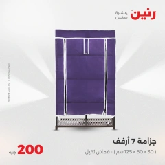 صفحة 42 ضمن عروض ال200 جنيه في رنين مصر