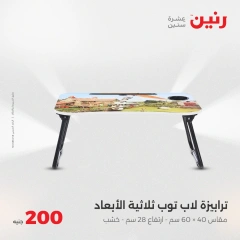 صفحة 38 ضمن عروض ال200 جنيه في رنين مصر