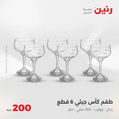 صفحة 27 ضمن عروض ال200 جنيه في رنين مصر