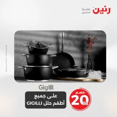 صفحة 2 ضمن عروض ال200 جنيه في رنين مصر