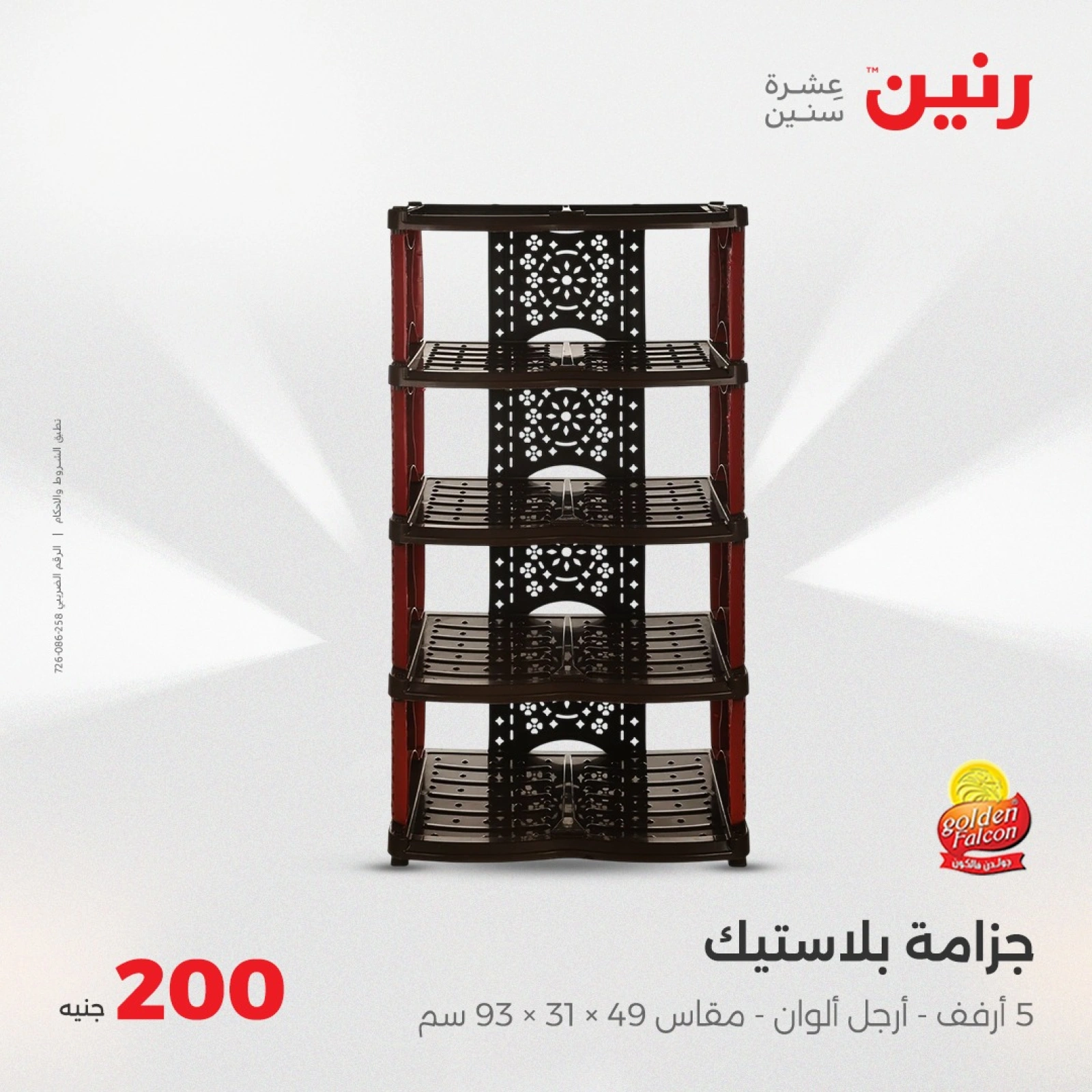 صفحة 41 ضمن عروض ال200 جنيه في رنين مصر