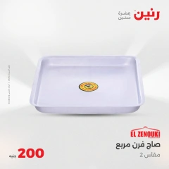 صفحة 11 ضمن عروض ال200 جنيه في رنين مصر
