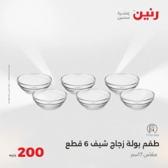 صفحة 23 ضمن عروض ال200 جنيه في رنين مصر