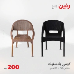 صفحة 40 ضمن عروض ال200 جنيه في رنين مصر