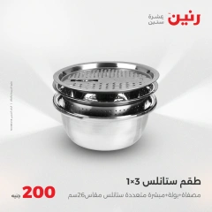 صفحة 6 ضمن عروض ال200 جنيه في رنين مصر