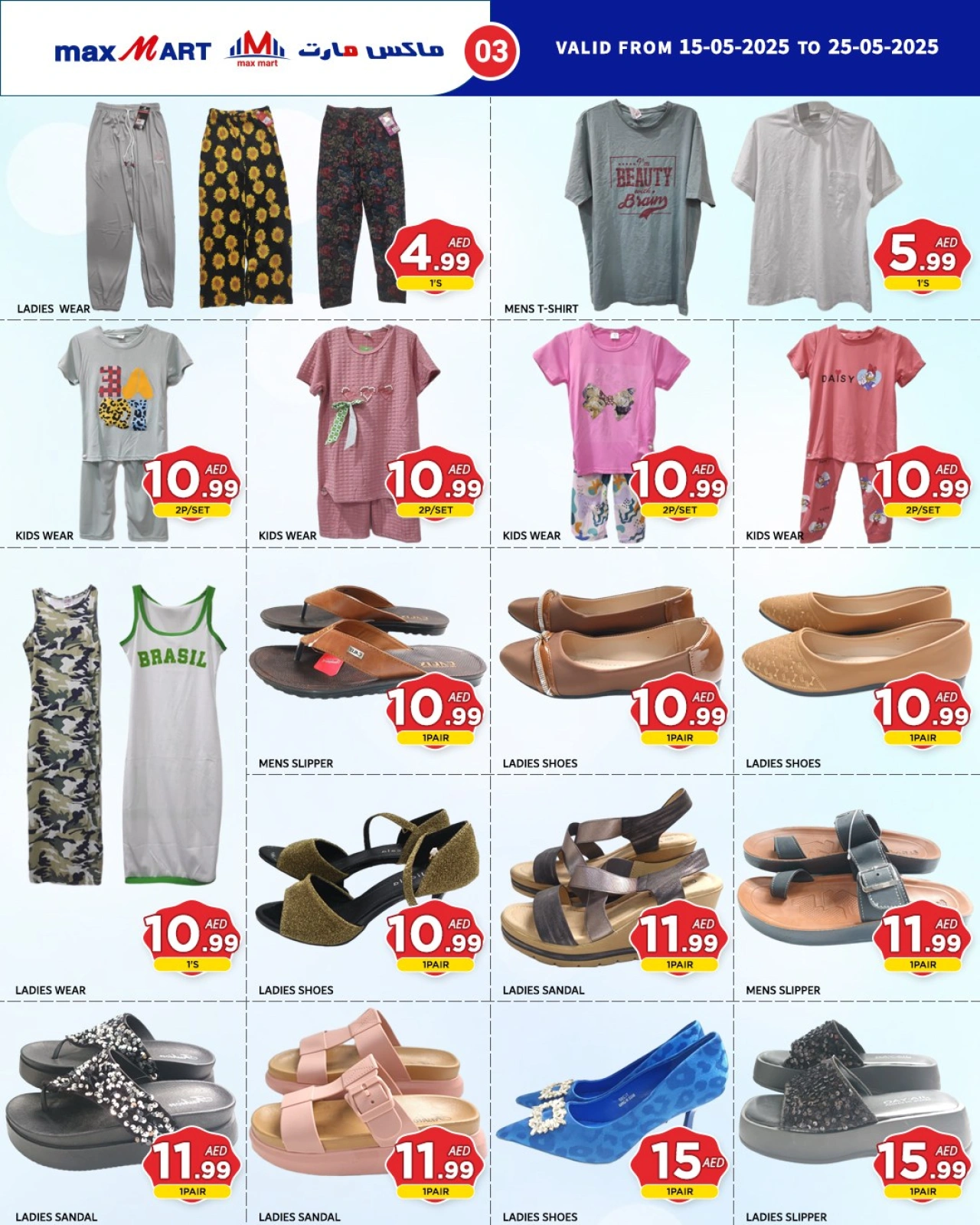 Page 4 in Special promotions at Max Mart UAE