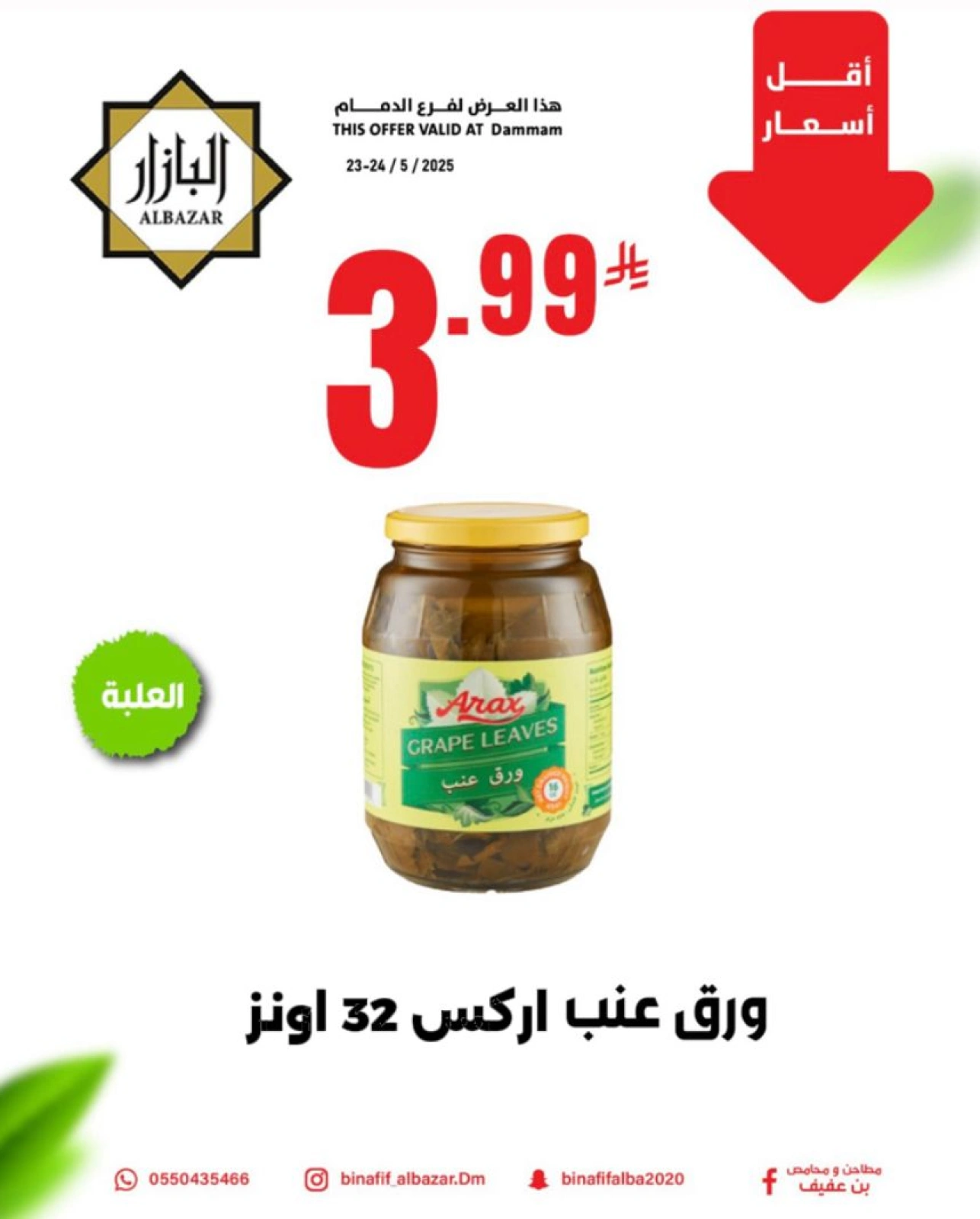 Page 4 dans Prix plus bas chez BIN AFIF Arabie Saoudite