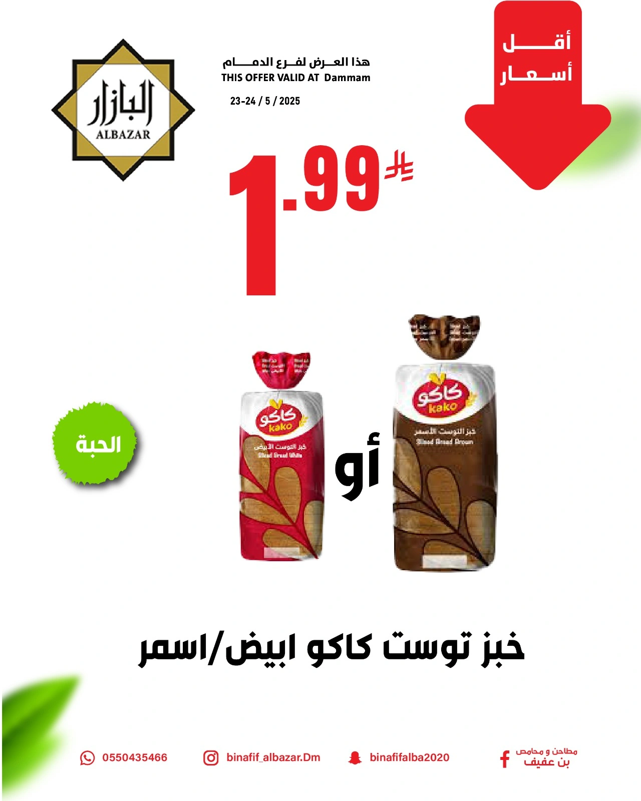 Page 2 dans Prix plus bas chez BIN AFIF Arabie Saoudite