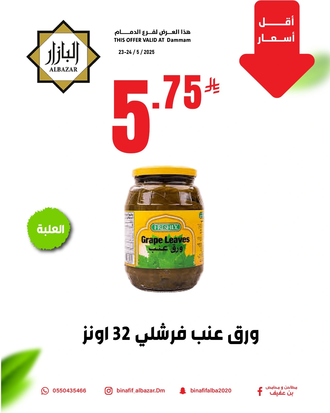 Page 5 dans Prix plus bas chez BIN AFIF Arabie Saoudite