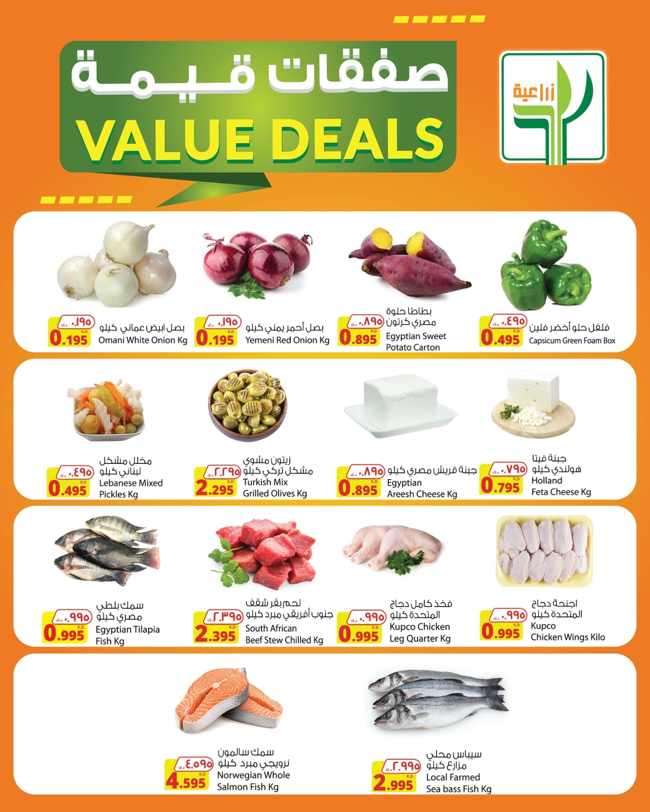 Page 2 |Fresh Deals at Agricultural food Kuwait