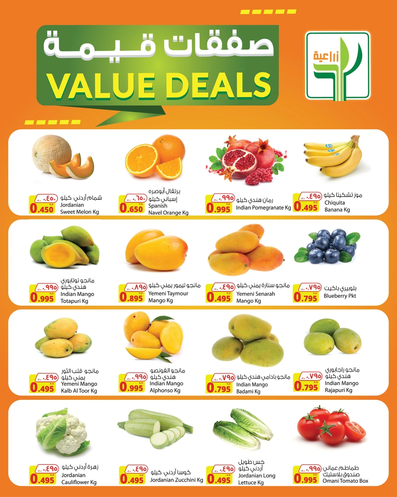 Page 1 |Fresh Deals at Agricultural food Kuwait