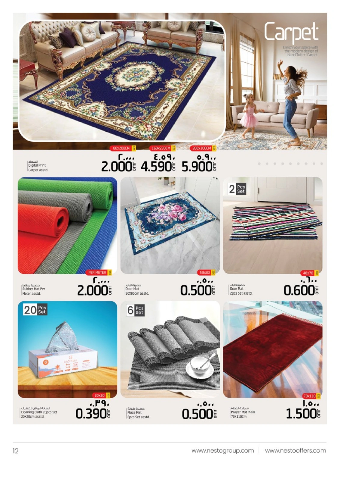 Page 12 in Happy Home Deals at Nesto Oman