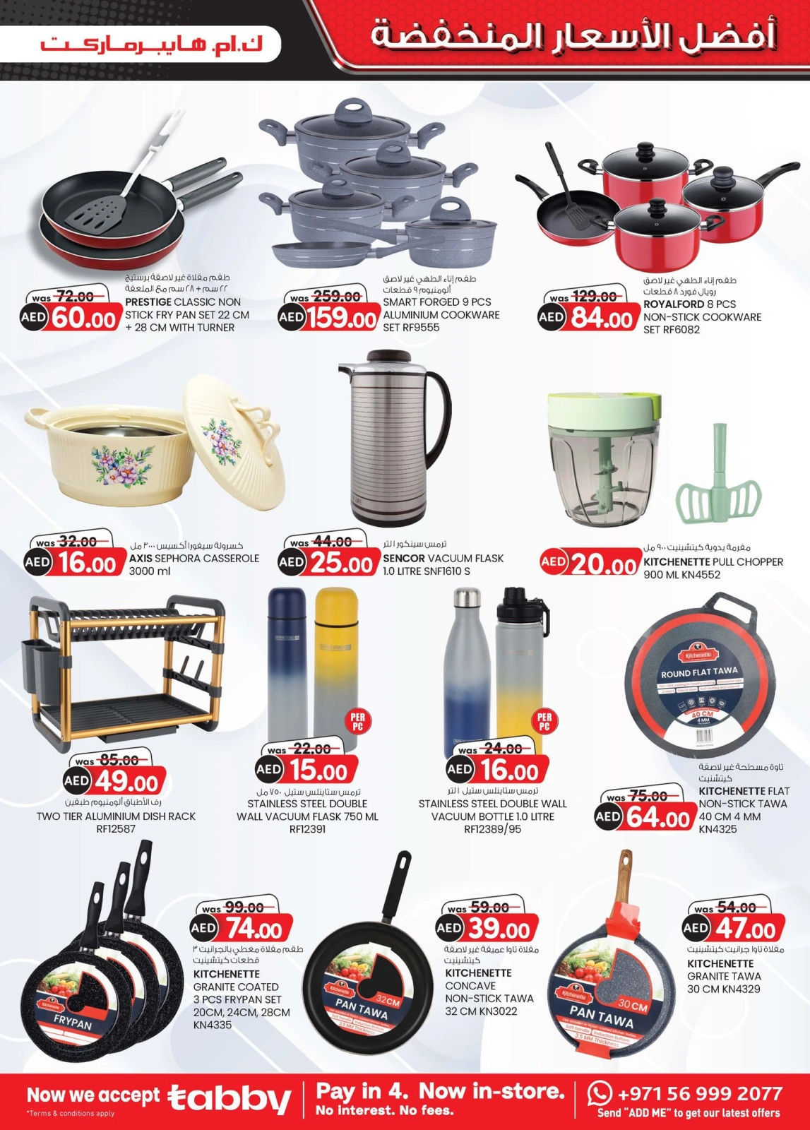 Page 7 in Super Low Price at Km trading UAE