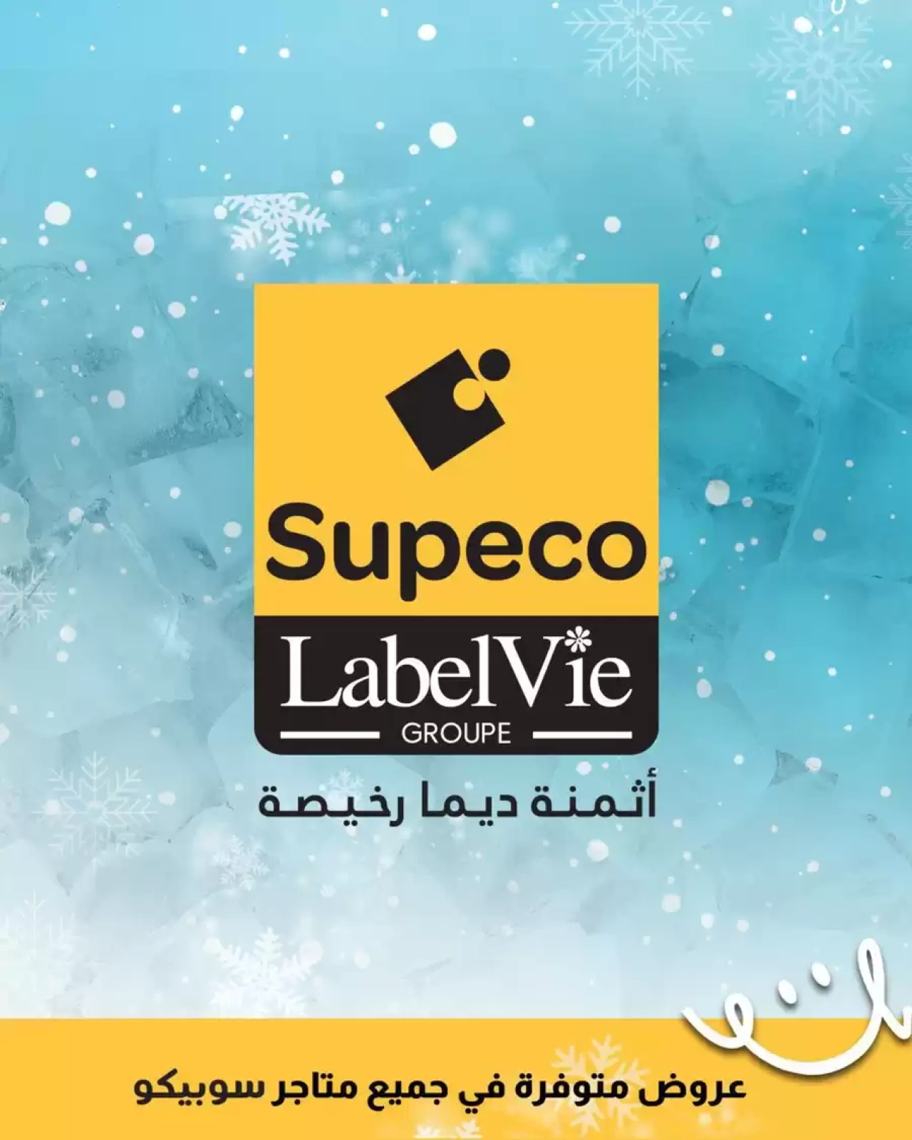 Page 5 dans La qualité au prix le plus bas chez Supeco Maroc