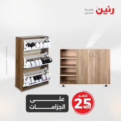 صفحة 44 ضمن عروض المفروشات الملابس والأحذية في رنين مصر