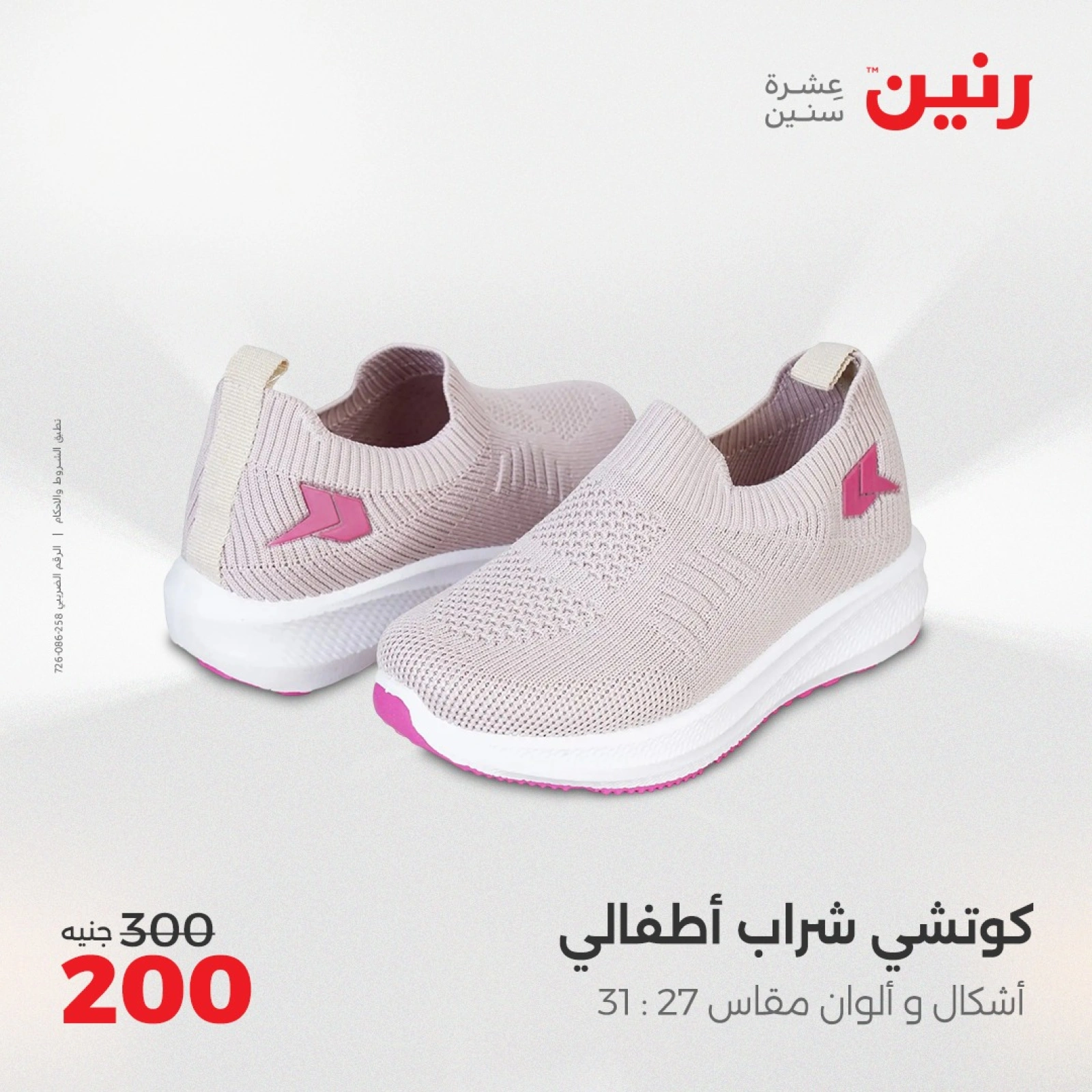 صفحة 4 ضمن عروض المفروشات الملابس والأحذية في رنين مصر