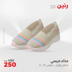 صفحة 28 ضمن عروض المفروشات الملابس والأحذية في رنين مصر