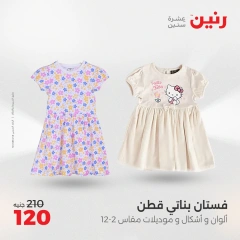 صفحة 2 ضمن عروض المفروشات الملابس والأحذية في رنين مصر