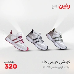صفحة 23 ضمن عروض المفروشات الملابس والأحذية في رنين مصر