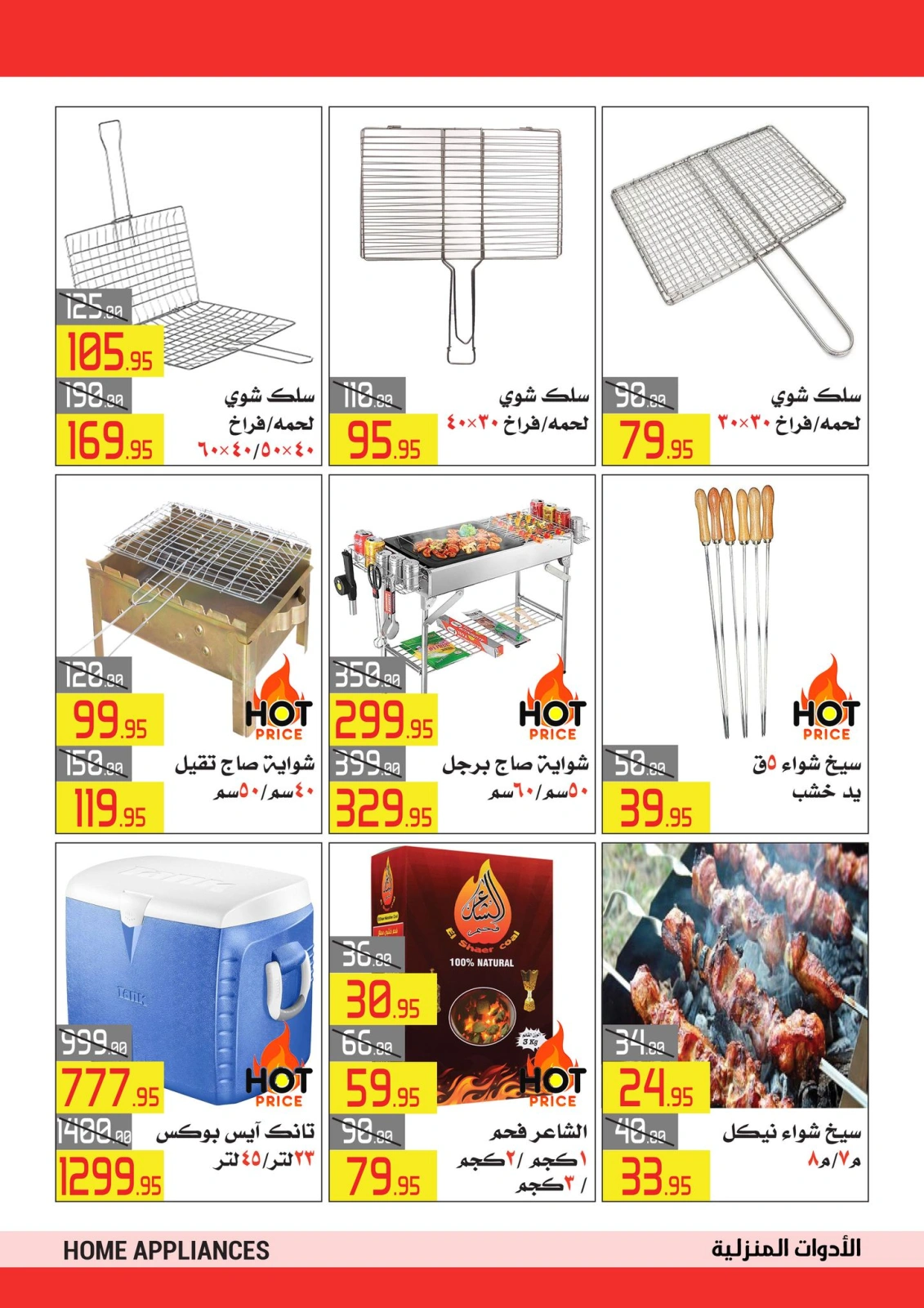 Page 32 in Eid Al Adha offers at El abed Hypermarket Egypt