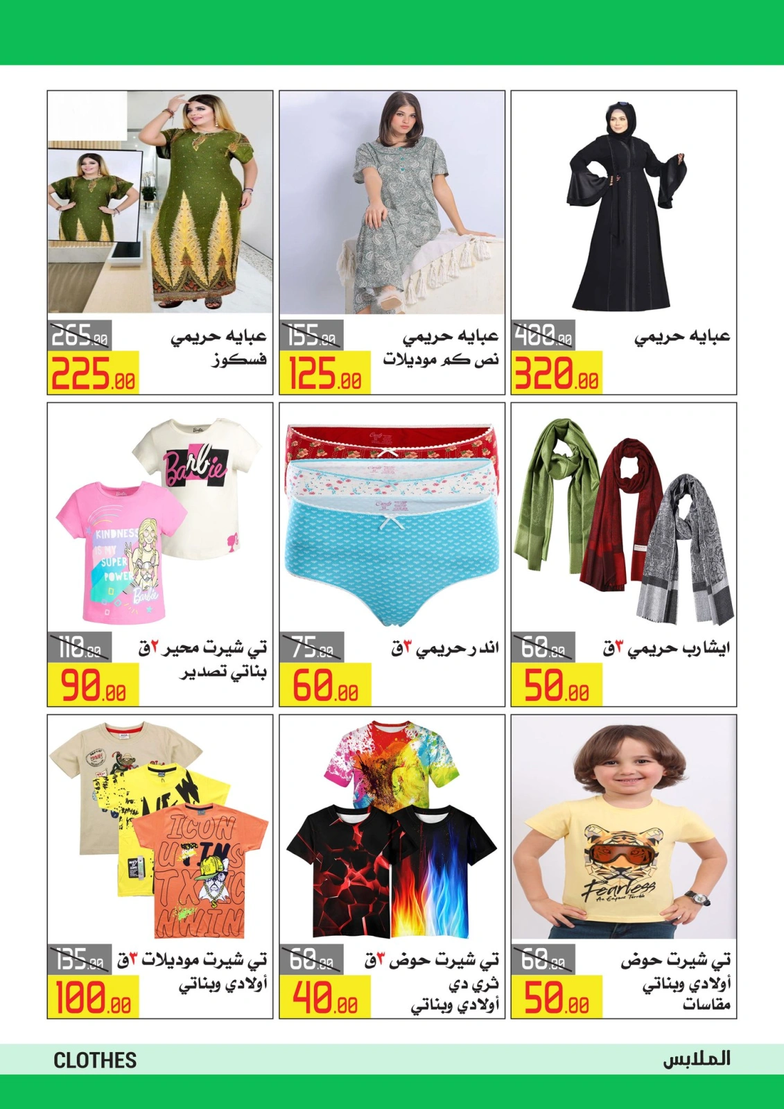 Page 38 in Eid Al Adha offers at El abed Hypermarket Egypt
