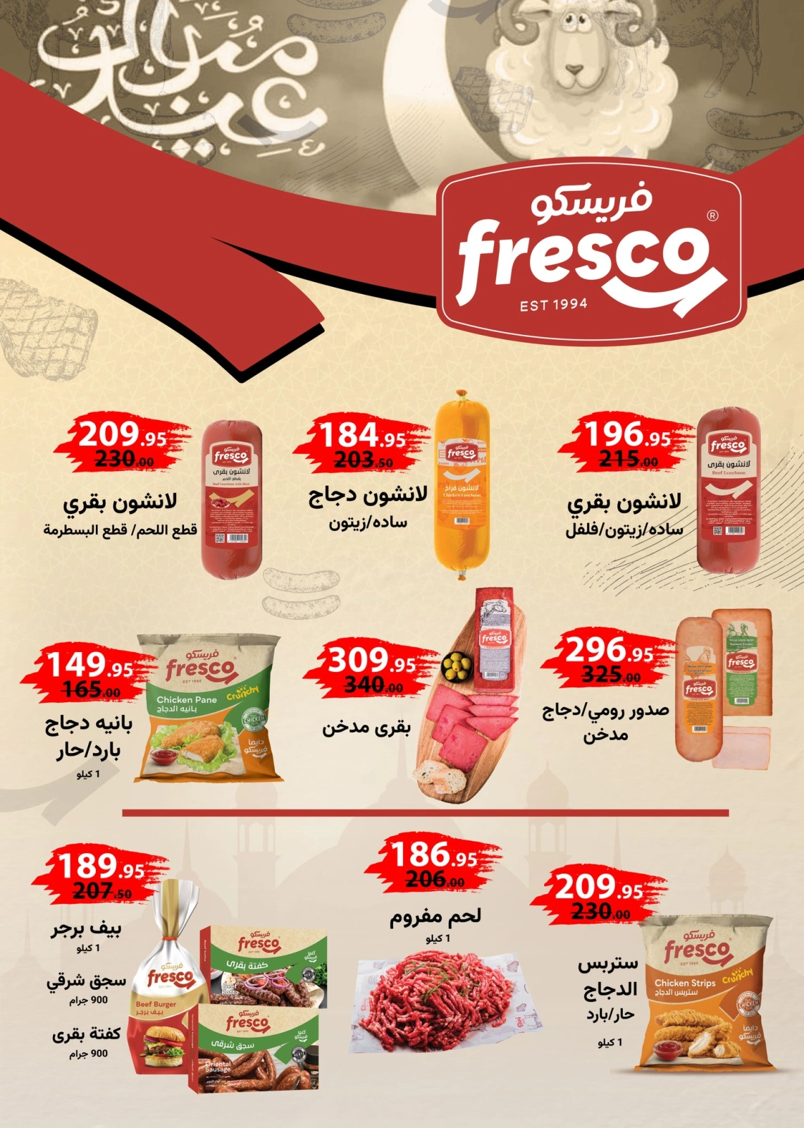 Page 6 in Eid Al Adha offers at El abed Hypermarket Egypt