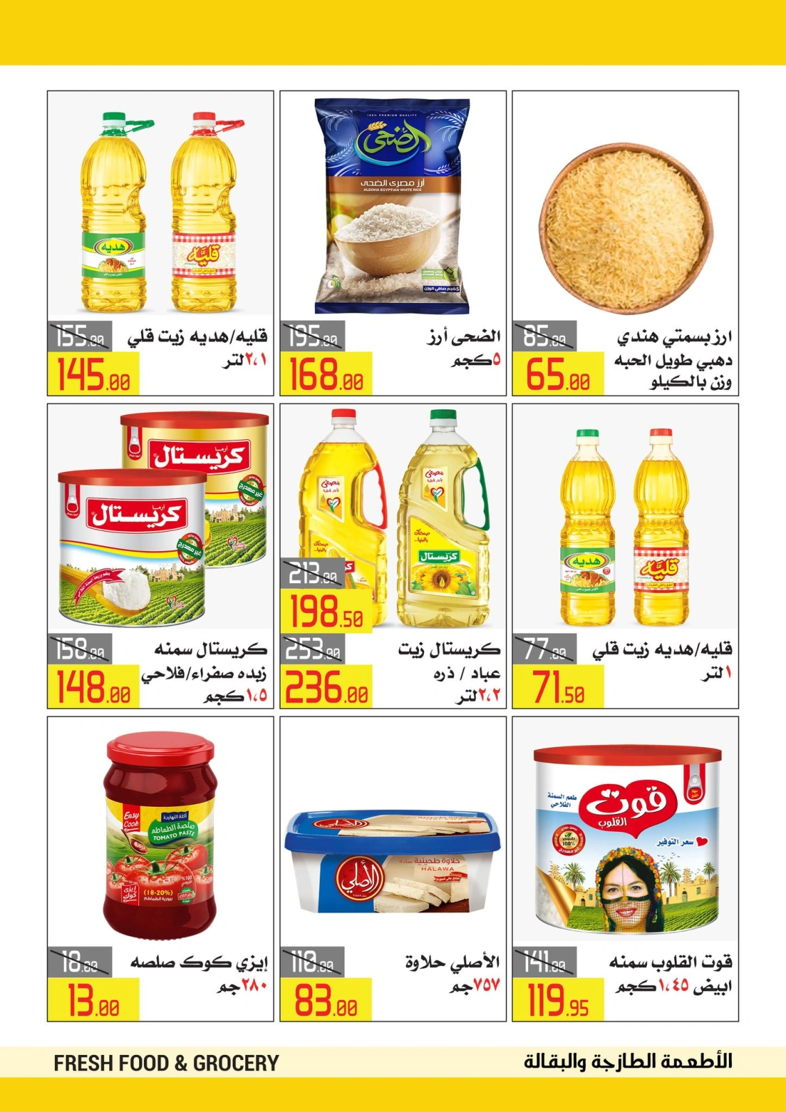 Page 17 in Eid Al Adha offers at El abed Hypermarket Egypt