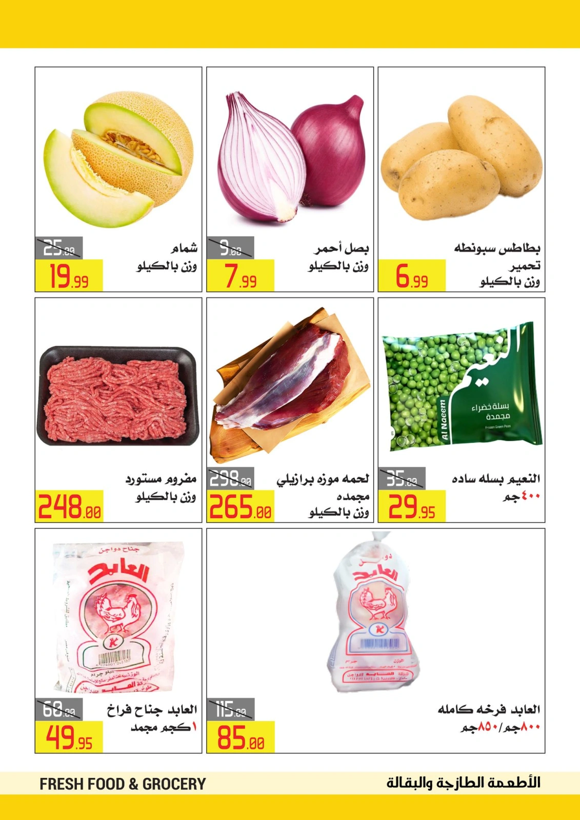 Page 2 in Eid Al Adha offers at El abed Hypermarket Egypt