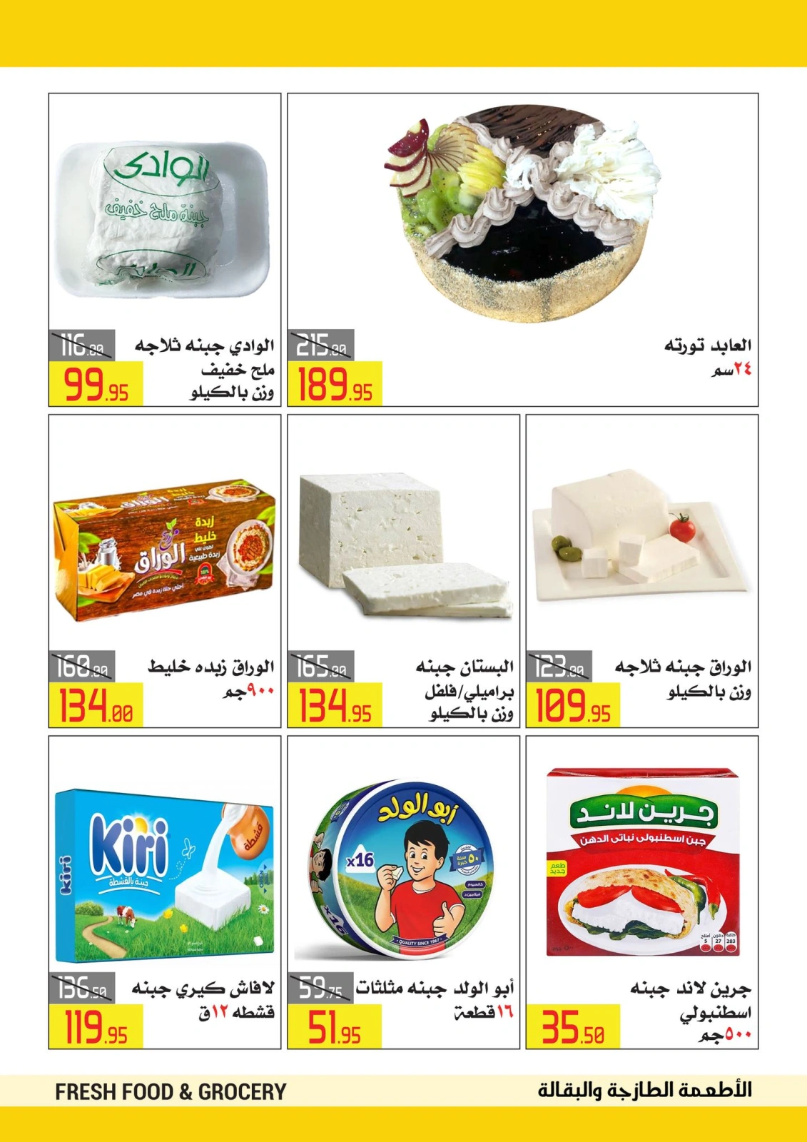 Page 3 in Eid Al Adha offers at El abed Hypermarket Egypt