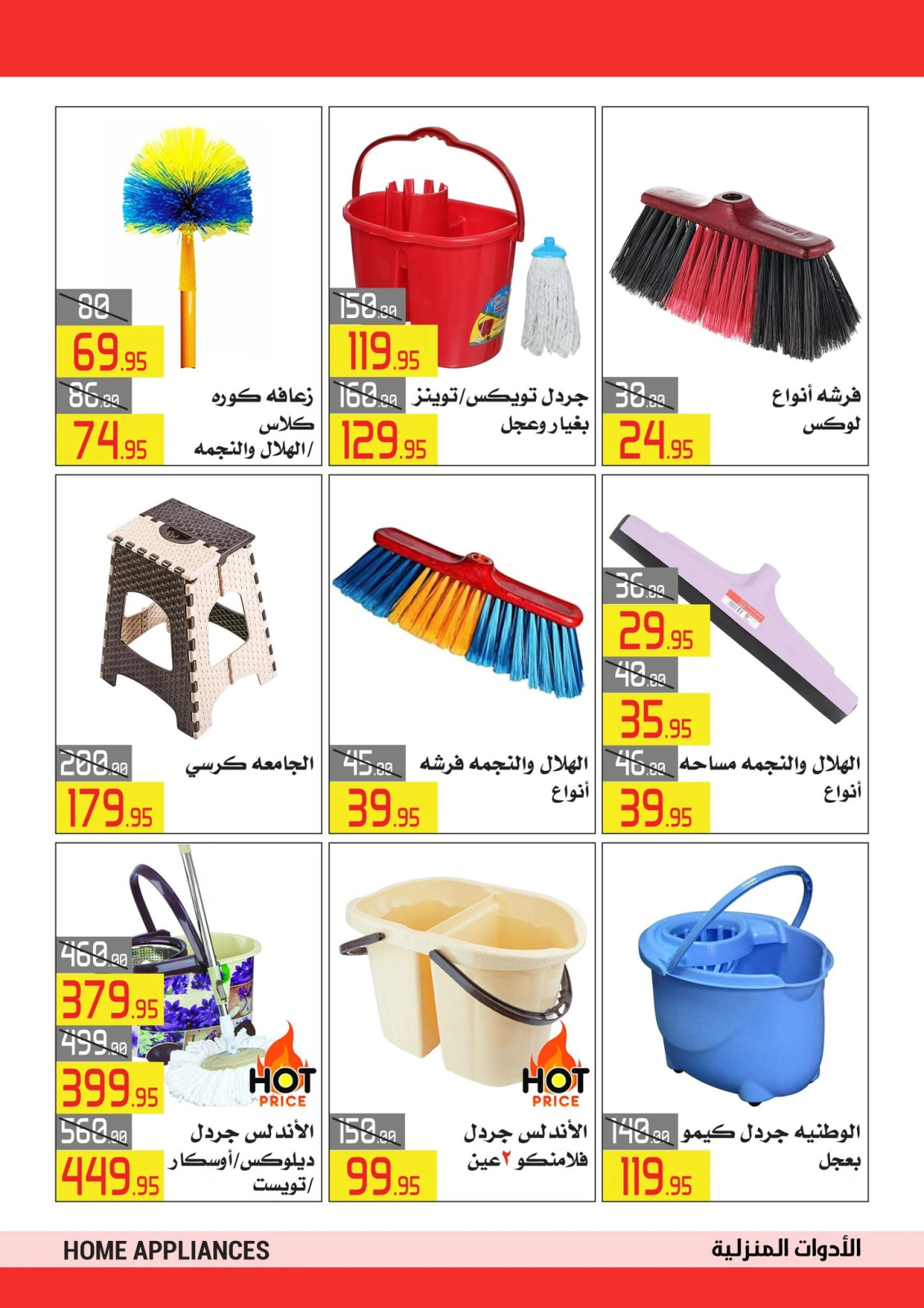 Page 27 in Eid Al Adha offers at El abed Hypermarket Egypt