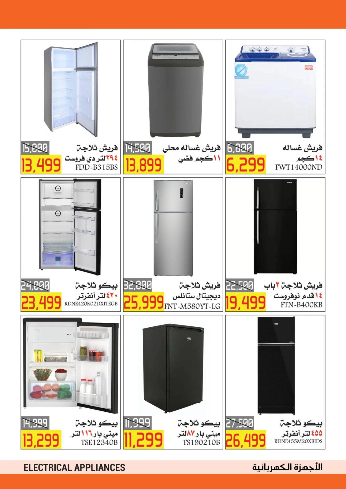 Page 43 in Eid Al Adha offers at El abed Hypermarket Egypt