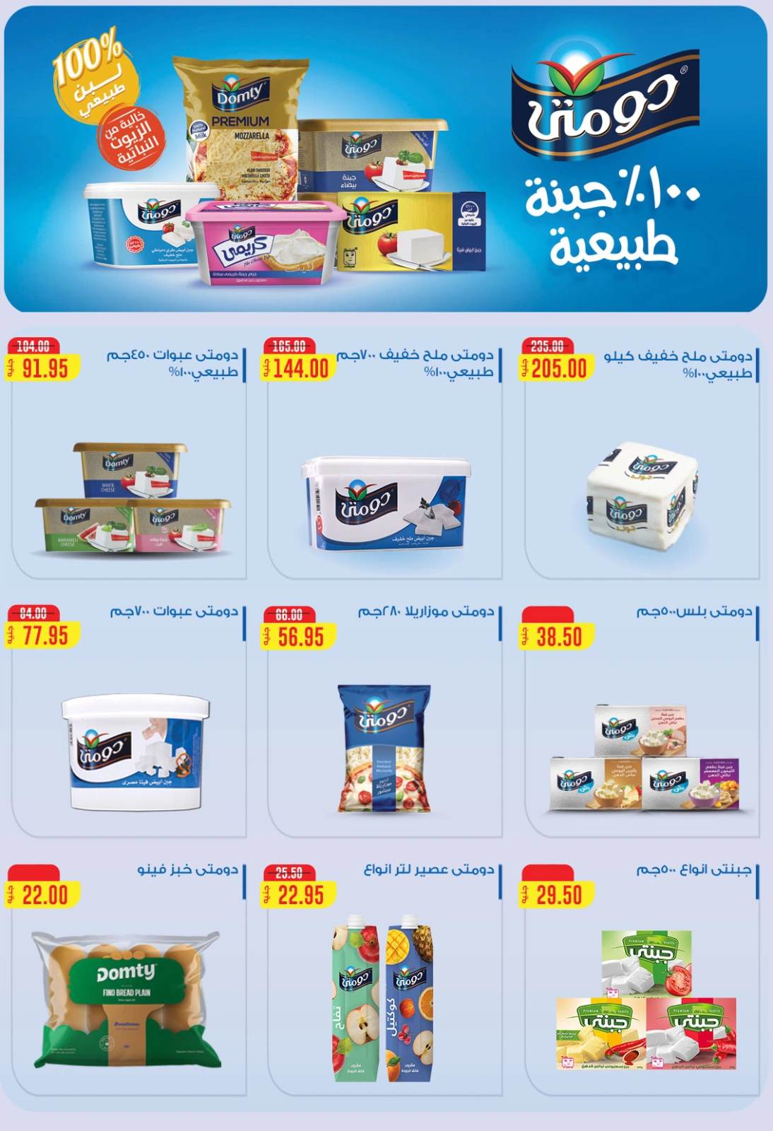 Page 9 in Eid Al Adha offers at El abed Hypermarket Egypt