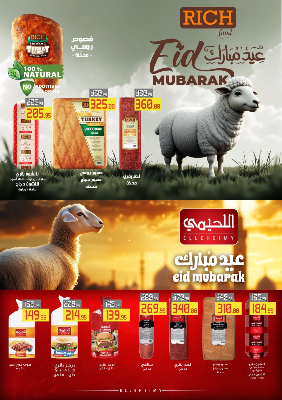 Page 11 in Eid Al Adha offers at El abed Hypermarket Egypt