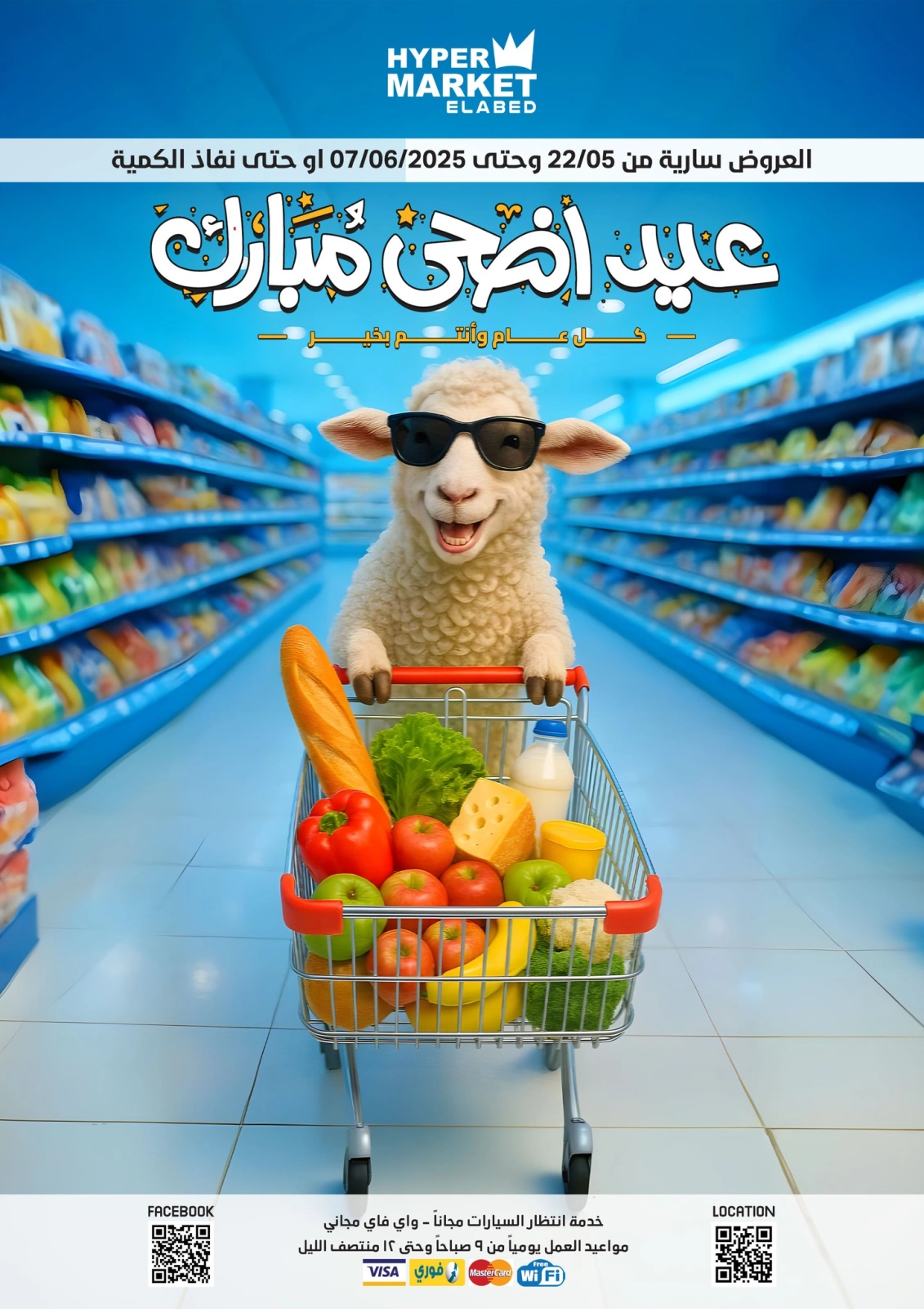 Page 1 in Eid Al Adha offers at El abed Hypermarket Egypt