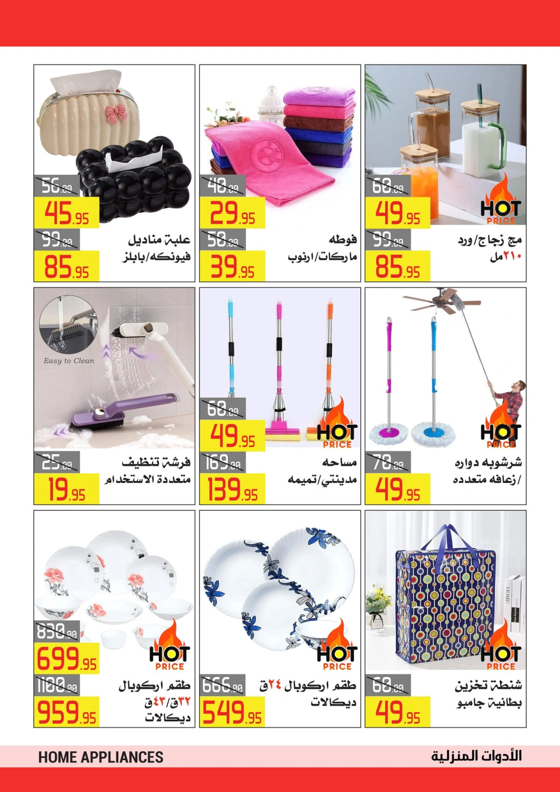 Page 30 in Eid Al Adha offers at El abed Hypermarket Egypt