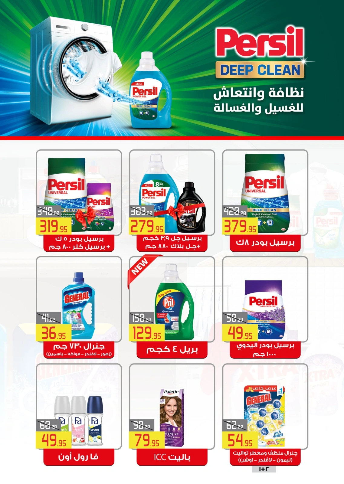Page 26 in Eid Al Adha offers at El abed Hypermarket Egypt