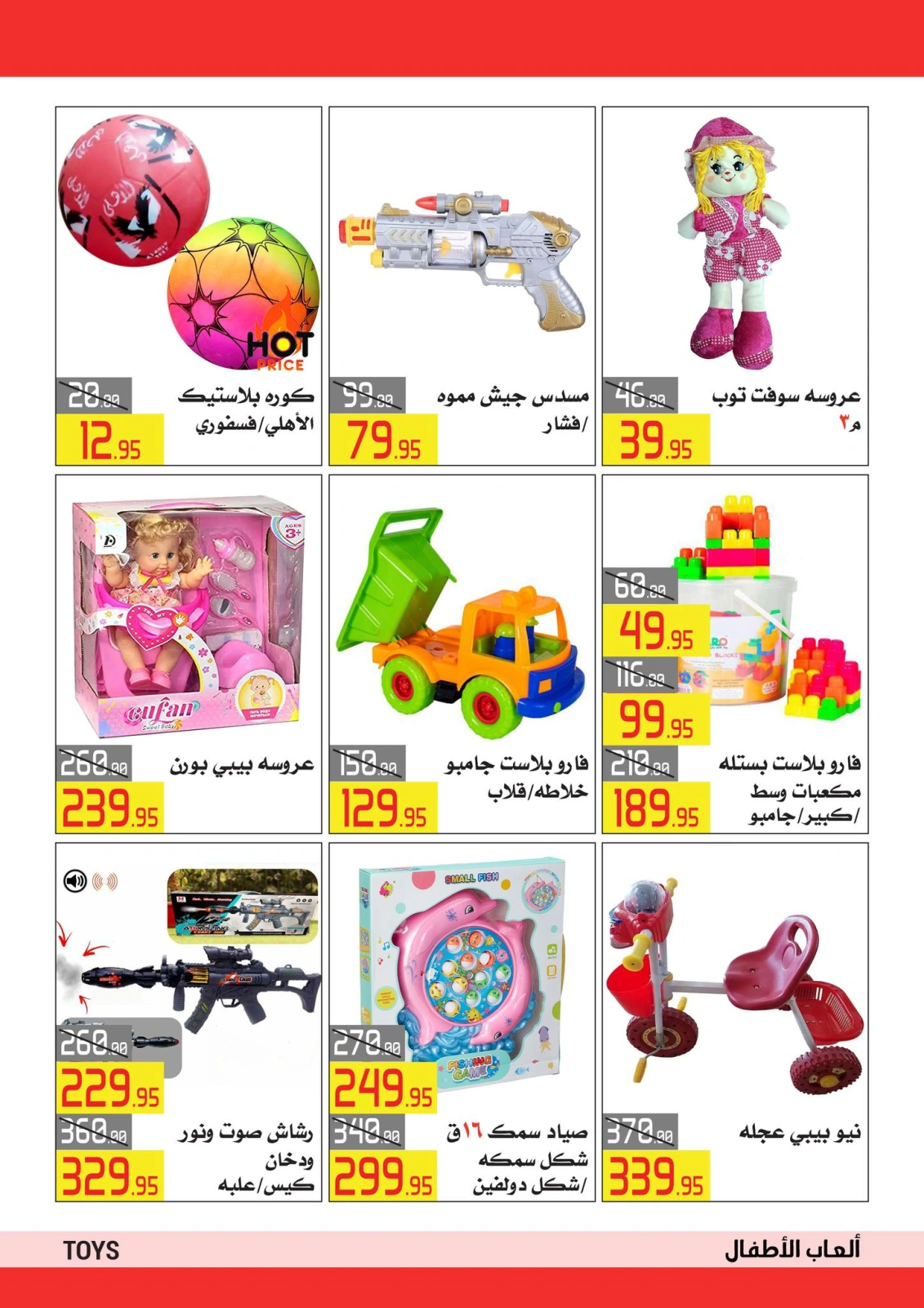Page 36 in Eid Al Adha offers at El abed Hypermarket Egypt
